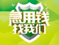 北京急用民间短期水钱借款-北京急用私人借钱短借微信号-北京急用空放贷款