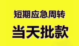 北京急用民间小额借贷-北京急用身份证抵押贷款-北京急用借钱借款