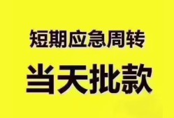 北京急用小额信用贷款-北京急用小额贷款-北京急用贷款只要身份证贷款