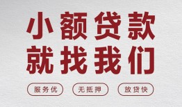 北京急用私人放水-北京急用快速小额贷款-北京急用空放个人借钱