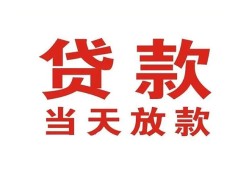 北京急用个人贷款小额贷款-北京急用私人空放借钱-北京急用私借空放直接上门