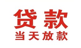 北京急用个人贷款小额贷款-北京急用私人空放借钱-北京急用私借空放直接上门