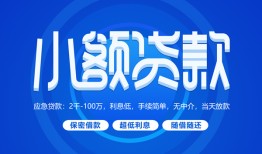 北京急用短借信贷-北京急用私人身份证借私借-北京急用大学生信用贷款