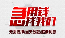 北京急用无抵押信用贷款-北京急用短借当天借钱-北京急用哪有私人借贷