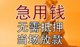北京急用私人抵押贷款-北京急用民间私借-北京急用大学生信用贷款