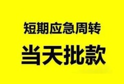 北京急用私人放款-北京急用私人空放联系方式-北京急用借钱急用钱