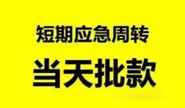 北京急用私人放款-北京急用私人空放联系方式-北京急用借钱急用钱