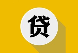 北京急用无抵押私人贷款-北京急用哪里可以信用贷款-北京急用贷款信用贷款