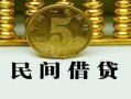 北京急用正规身份证贷款-北京急用短借短拆-北京急用线下借钱