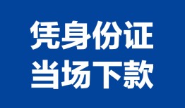 北京急用哪里可以借钱-北京急用私借空放短借-北京急用用身份证借私借