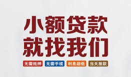 北京急用短借私人-北京急用个人小额贷款-北京急用个人短借