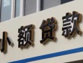 北京急用私人借贷私借-北京急用小额信用贷款-北京急用短借私借空放