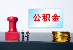 北京急用私人空放二次私借-北京急用私借空放-北京急用地区公积金信用贷款