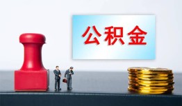 北京急用私人空放二次私借-北京急用私借空放-北京急用地区公积金信用贷款