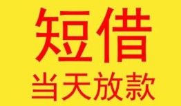 北京急用正规身份证贷款-北京急用民间小额借贷-北京急用私人借钱当天拿钱