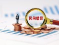 北京急用小额短借-北京急用小额贷款-北京急用私人借钱