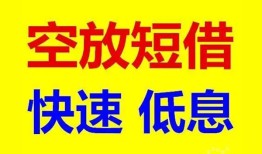 北京急用空放私人借钱-北京急用短拆垫资-北京急用空放私借民间借贷