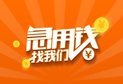 北京急用贷款私借空放-北京急用短借私借空放-北京急用小额贷款公司