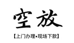 北京急用哪里有民间借贷-北京急用私借空放免费上门-北京急用私人借钱电话
