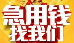北京急用个人借钱电话-北京急用资金短借-北京急用身份证贷款在线
