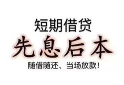 北京急用民间小额借贷-北京急用空放借钱不看资产-北京急用民间借贷网