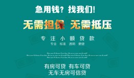 北京急用民间短期私借借款-北京急用短借私借空放-北京急用快速借钱