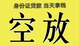 北京急用短借急用钱-北京急用有没有私人放款的-北京急用哪里可以借钱