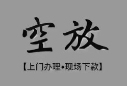 北京急用哪里可以借钱-北京急用短拆短借-北京急用私人装修贷款