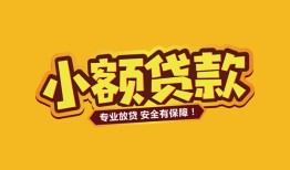 北京急用民间借贷款-北京急用急需借钱可以找我-北京急用地区公积金信用贷款