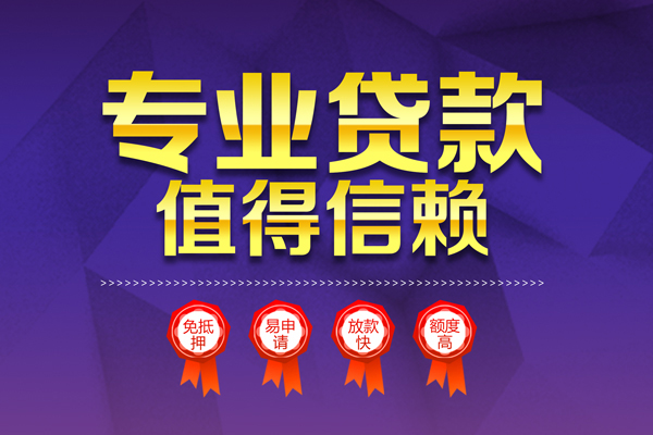 北京急用民间借贷无抵押