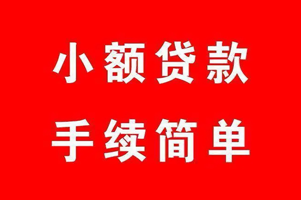 北京急用贷款私借空放