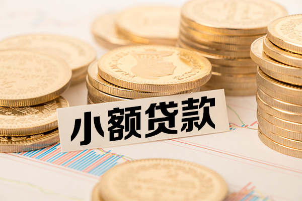 北京急用哪里有小额贷款