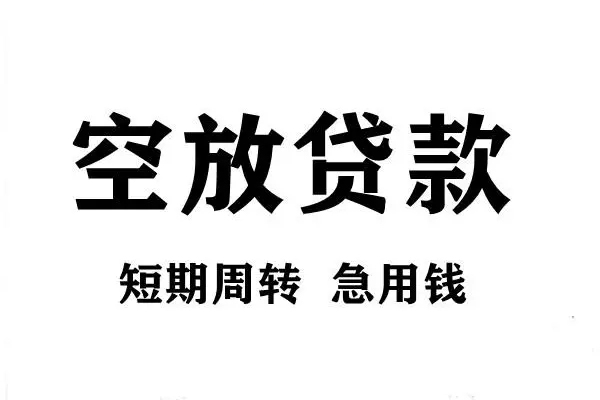 北京急用个人贷款联系电话