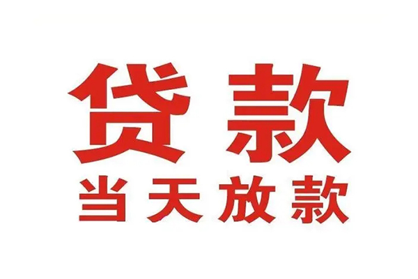 北京急用私借空放免费上门