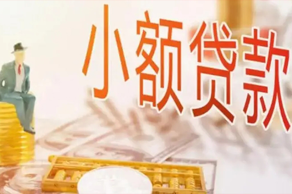 北京急用民间小额借贷