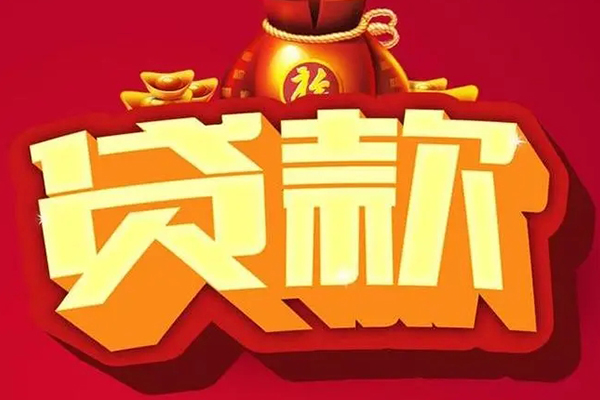北京急用个人贷款小额贷款