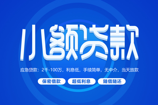 北京急用短借信贷