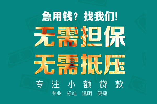 北京急用信用贷款