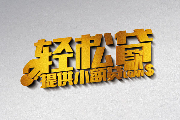 北京急用贷款只要身份证贷款