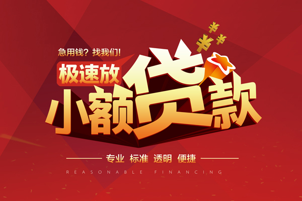 北京急用私借