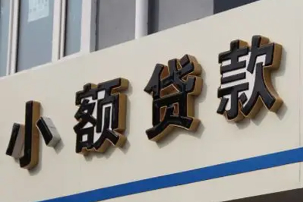 北京急用小额贷款