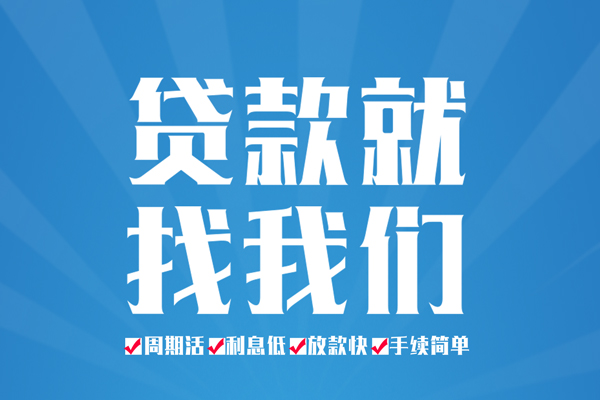 北京急用小额信用贷款