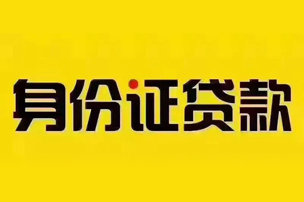 北京急用私人抵押贷款