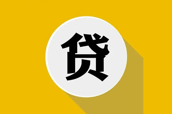 北京急用无抵押私人贷款