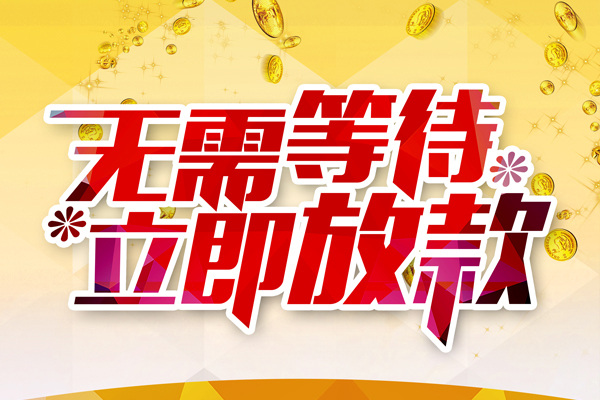 北京急用私人无抵押贷款