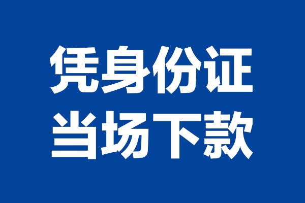 北京急用哪里可以借钱