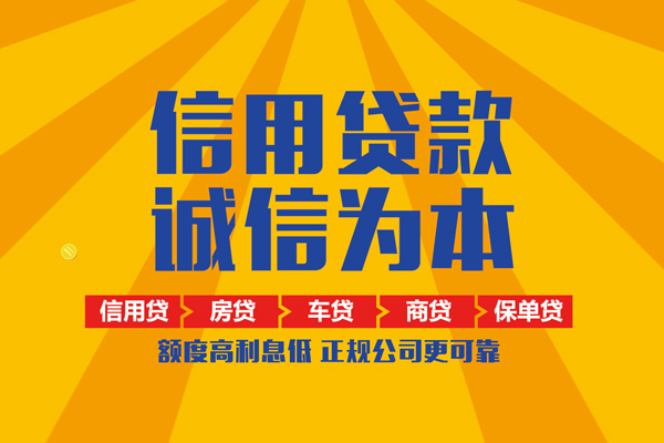 北京急用个人无抵押贷款